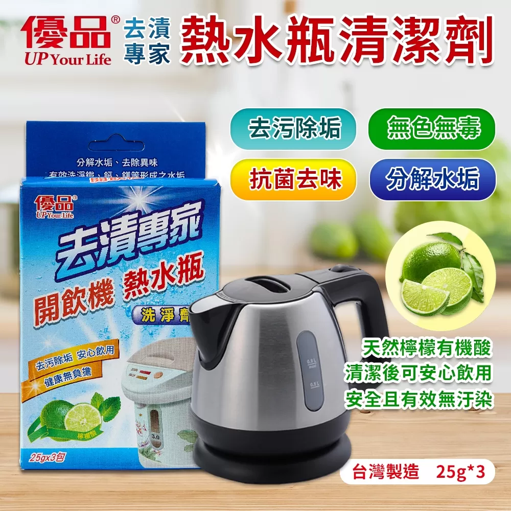 優品去漬專家熱水瓶清潔劑(3入裝)商品介紹-1-1