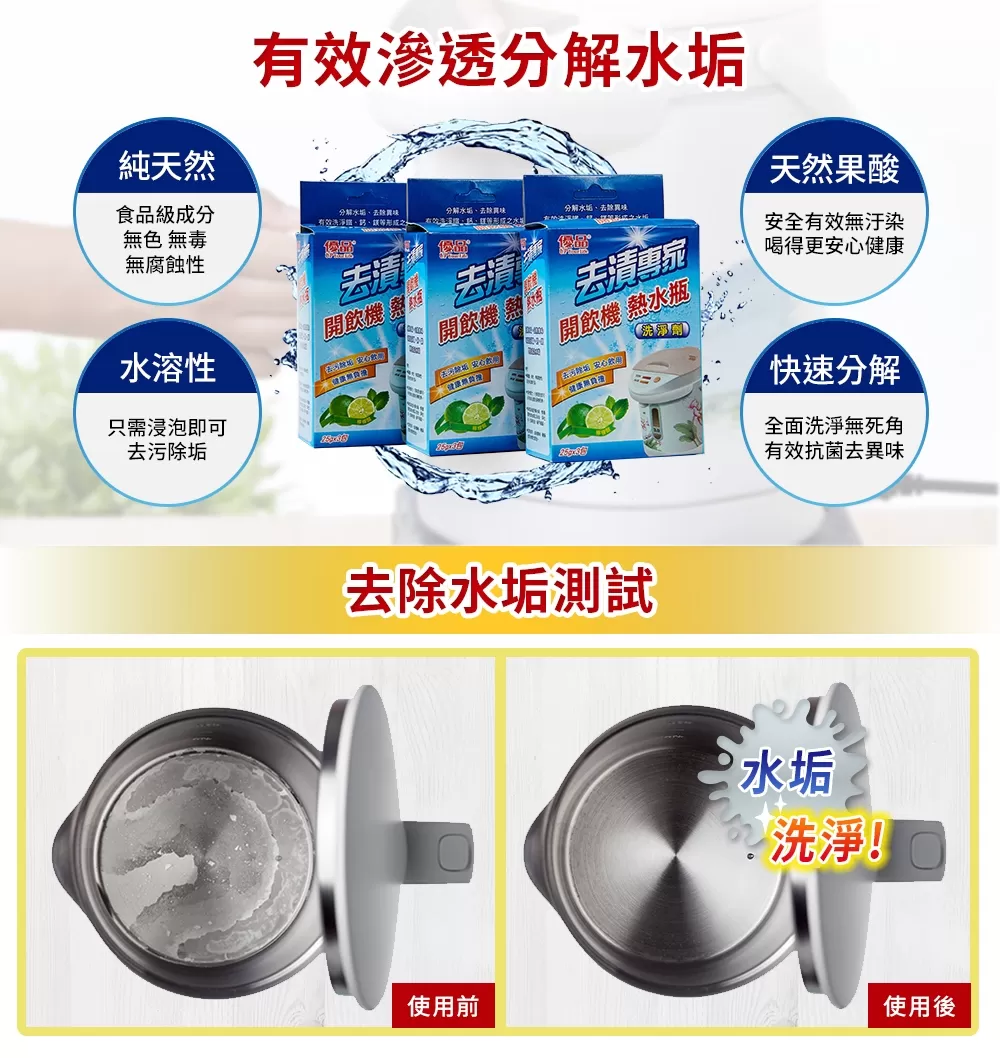 優品去漬專家熱水瓶清潔劑(3入裝)商品介紹-1-2