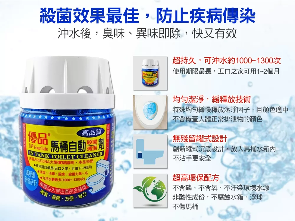 優品馬桶自動清潔劑9oz商品介紹-1-4