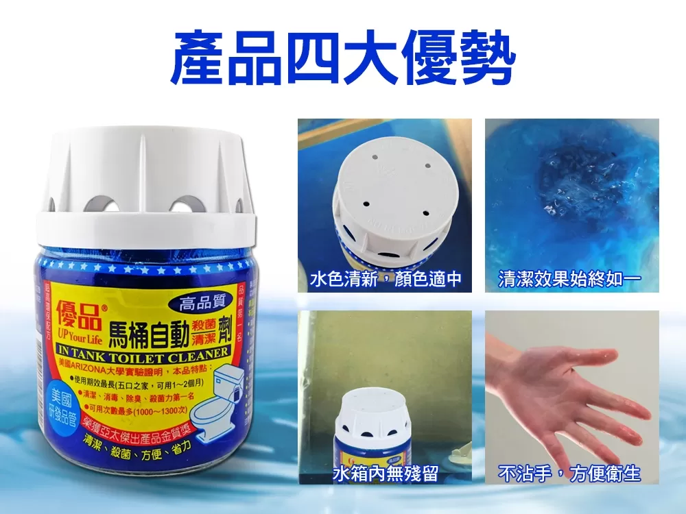 優品馬桶自動清潔劑9oz商品介紹-1-6