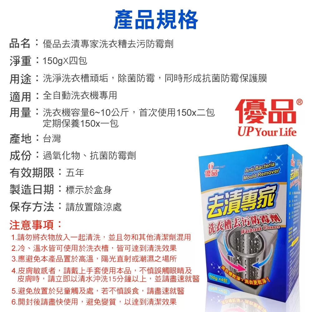 【優品】洗衣糟去污防霉劑(4入裝)商品介紹-1-7