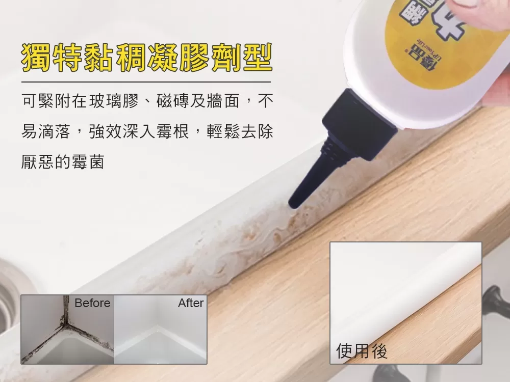 【優品】網霉除霉凝膠220ml商品介紹-2-3