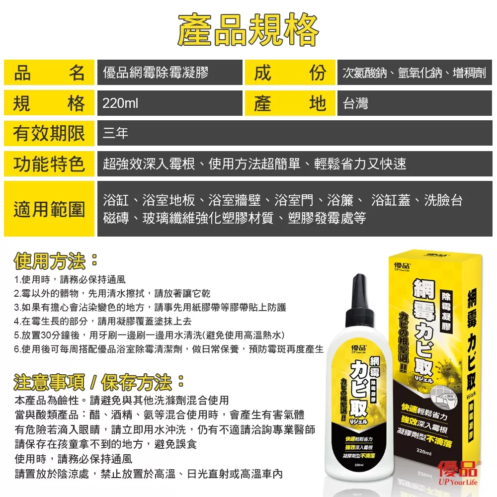 【優品】網霉除霉凝膠220ml商品介紹-2-7