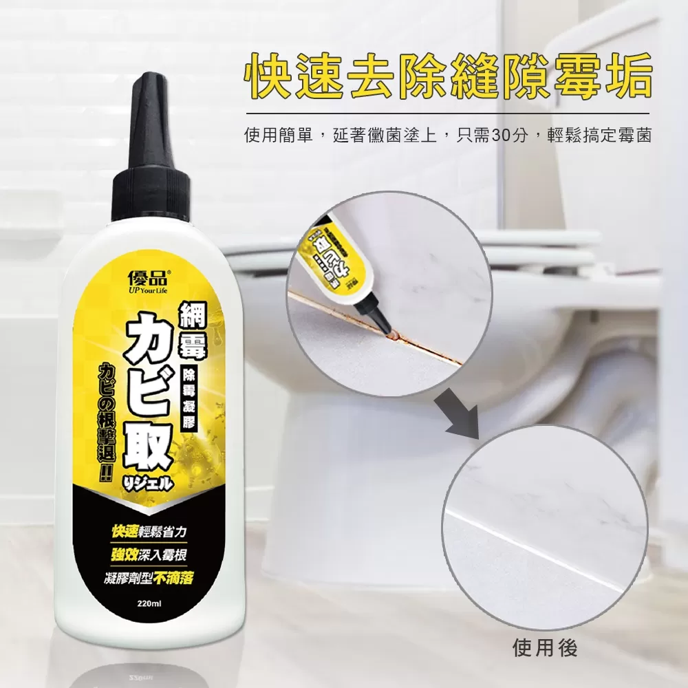 【優品】網霉除霉凝膠220ml商品介紹-2-2