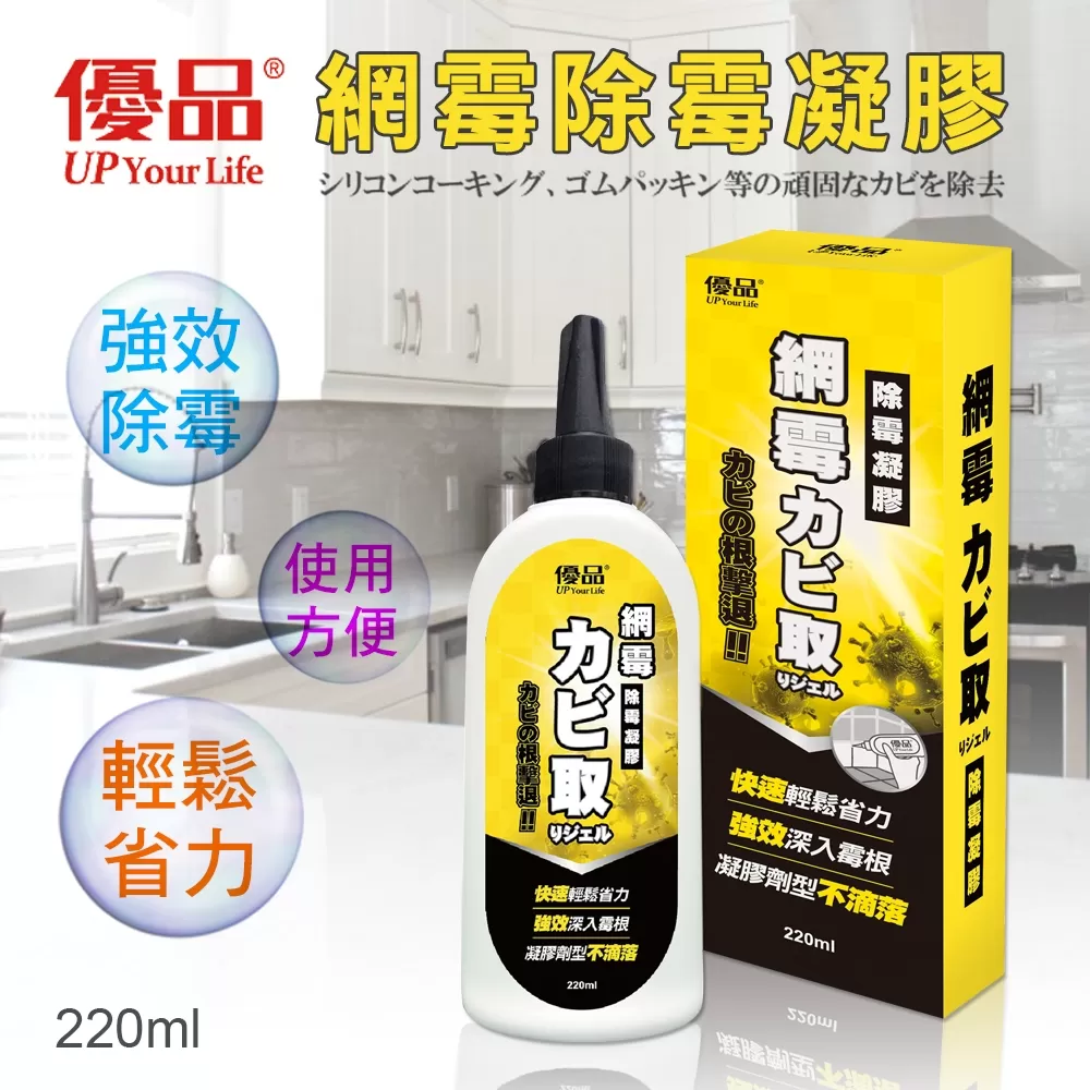 【優品】網霉除霉凝膠220ml商品介紹-2-1