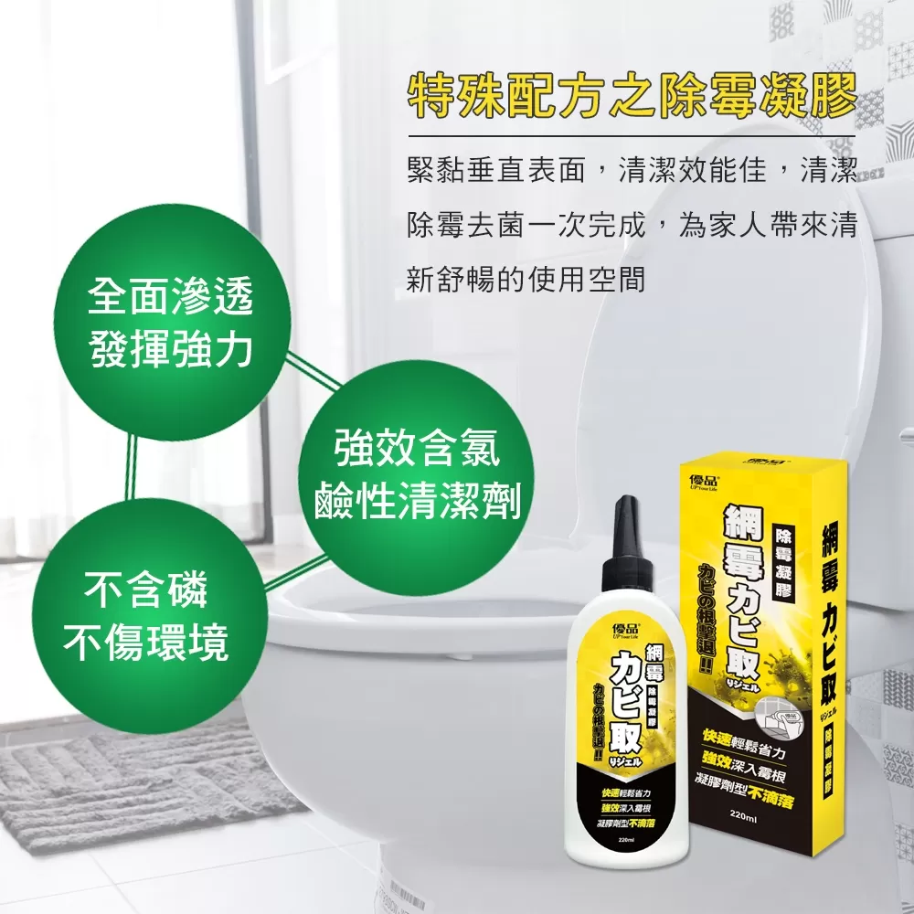 【優品】網霉除霉凝膠220ml商品介紹-2-5