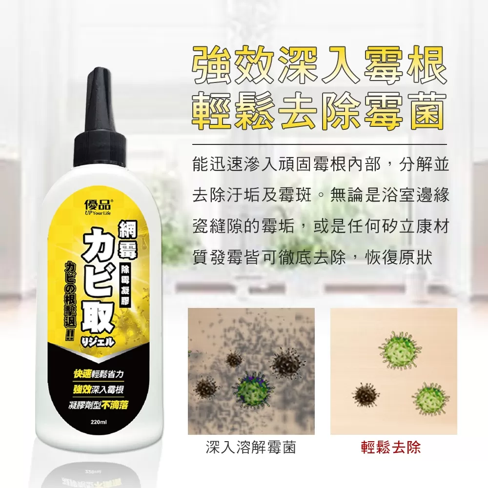 【優品】網霉除霉凝膠220ml商品介紹-2-4