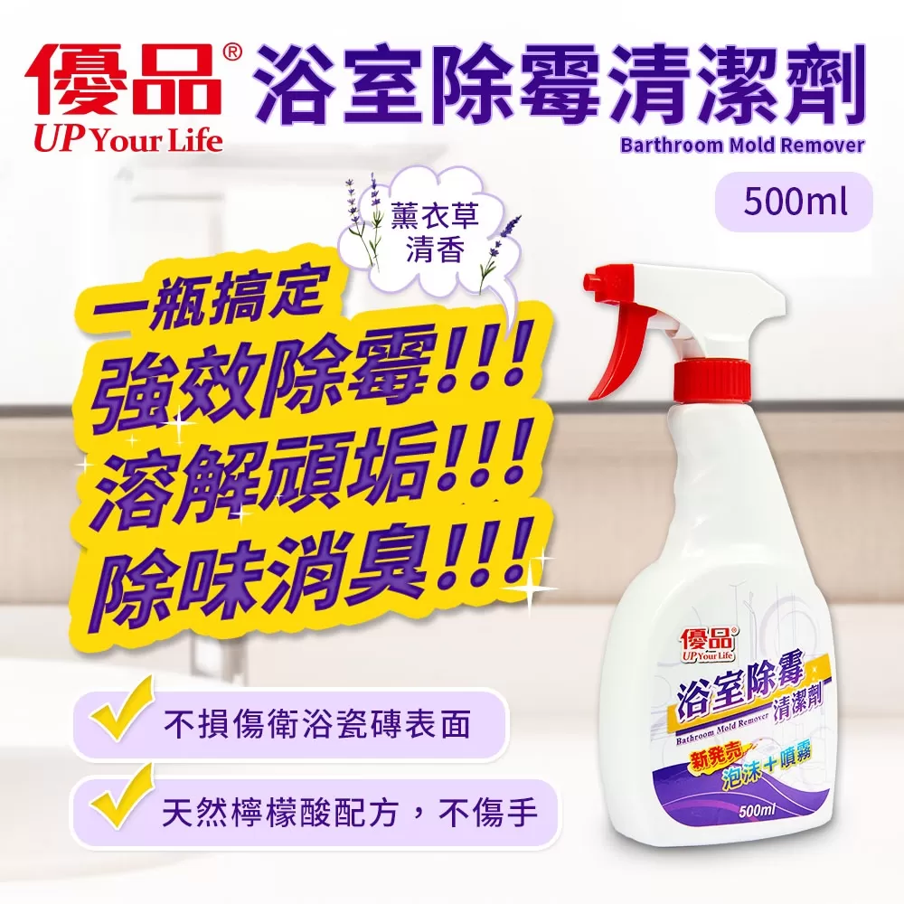 優品浴室除霉清潔劑500ml商品介紹-1-1