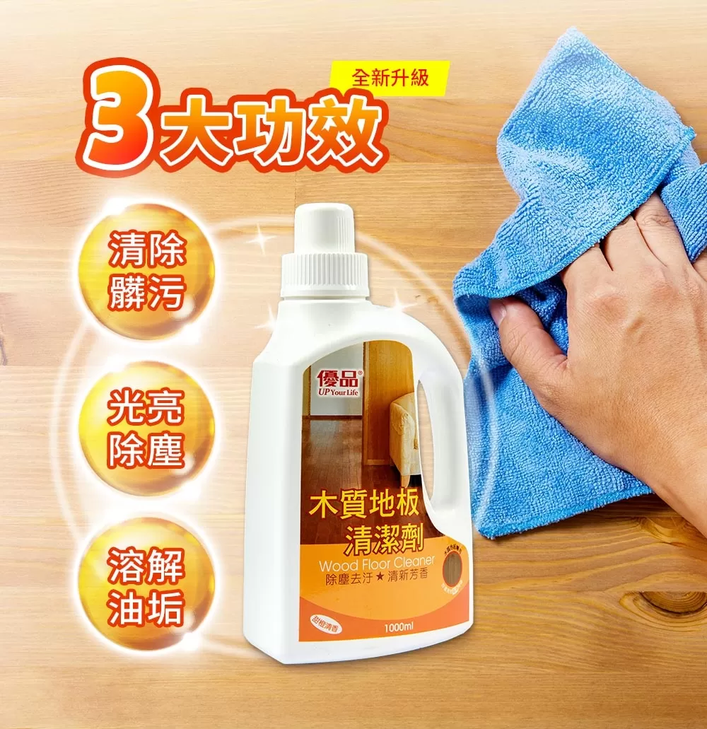 優品木質地板清潔劑1000ml (萬用)商品介紹-1-2