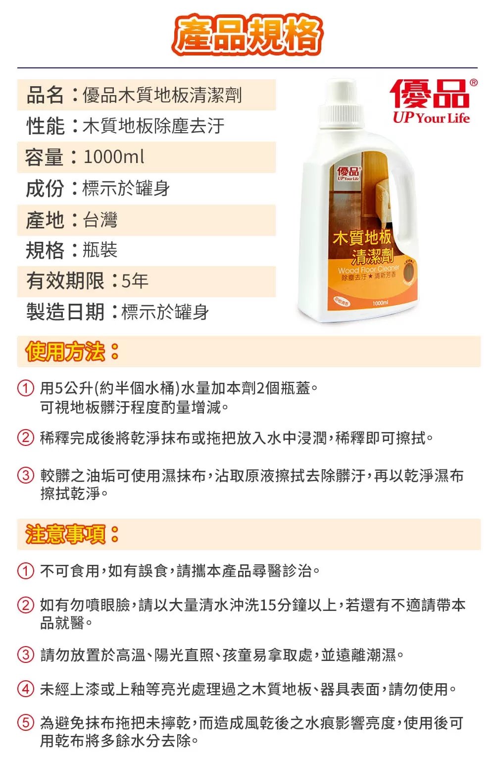 優品木質地板清潔劑1000ml (萬用)商品介紹-1-4