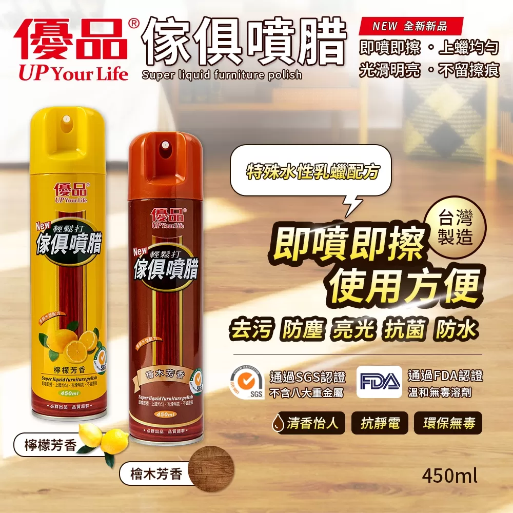 優品傢俱噴腊450ml (檜木)商品介紹-1-1