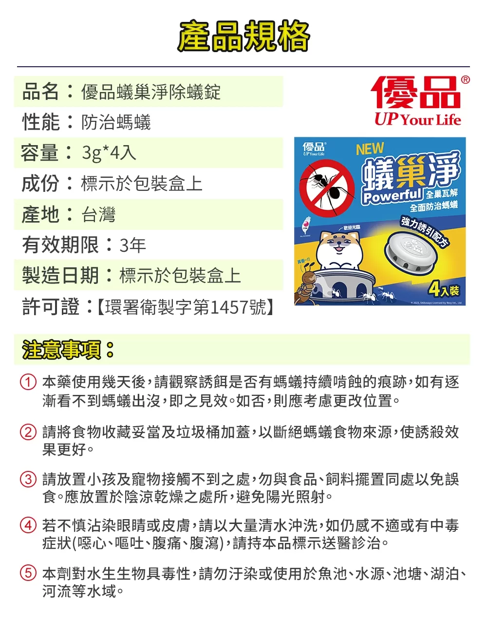 【優品X柴語錄】蟻巢淨除蟻錠(4入裝)商品介紹-1-2
