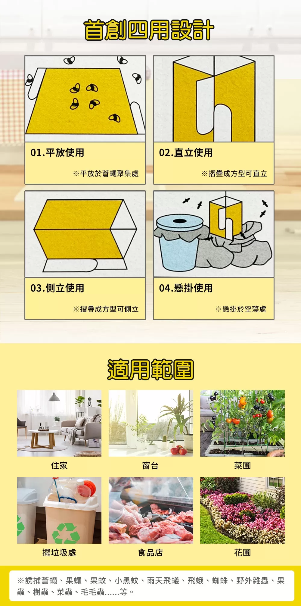 優品粘狐神-超黏補蠅紙(5片裝)商品介紹-1-3