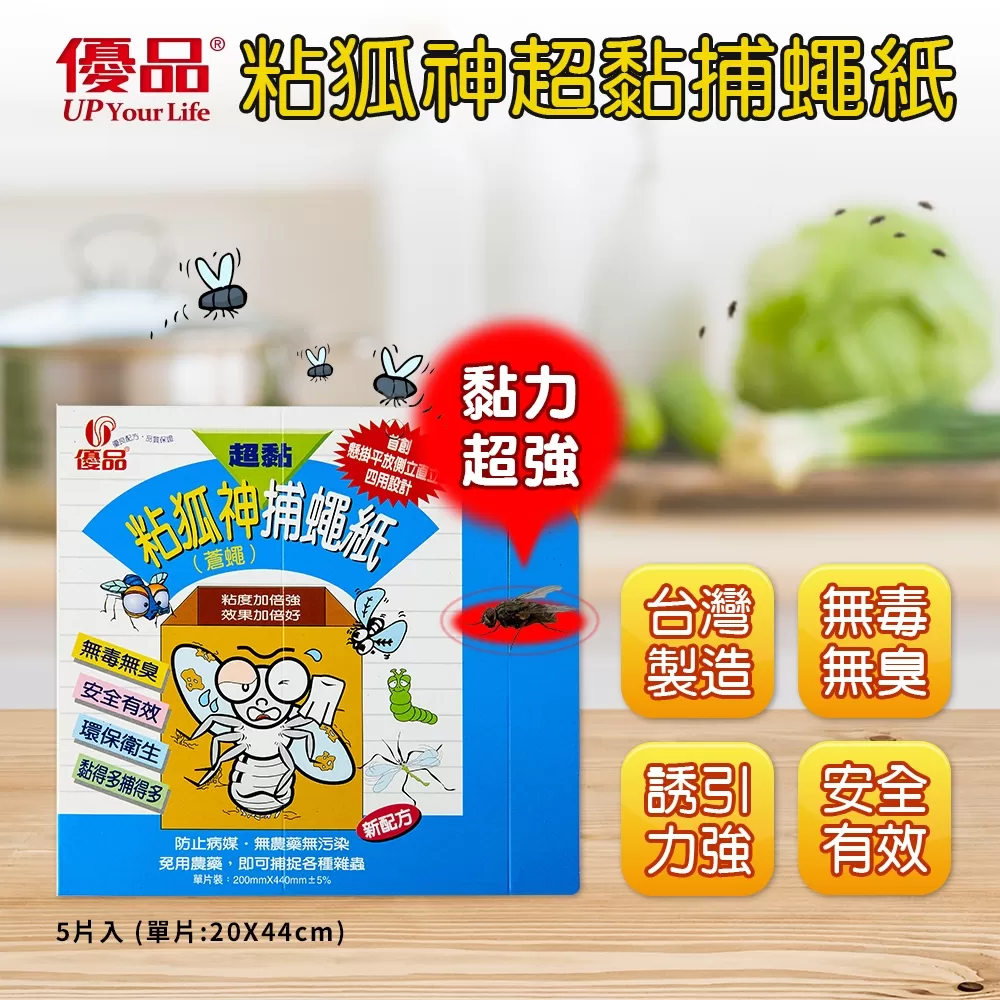 優品粘狐神-超黏補蠅紙(5片裝)商品介紹-1-1