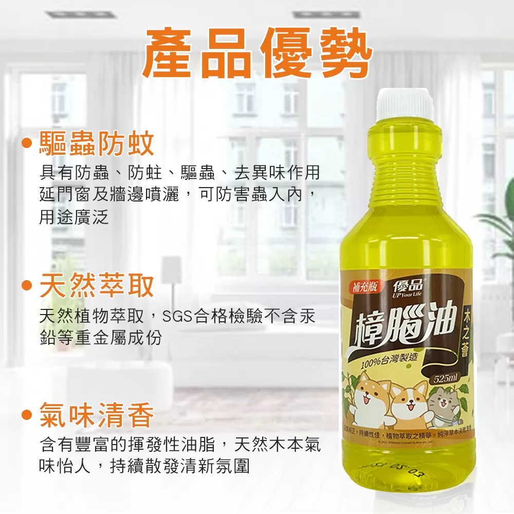 【優品X柴語錄】樟腦油-補充瓶525ml商品介紹-1-2