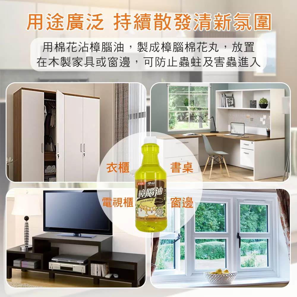 【優品X柴語錄】樟腦油-補充瓶525ml商品介紹-1-5