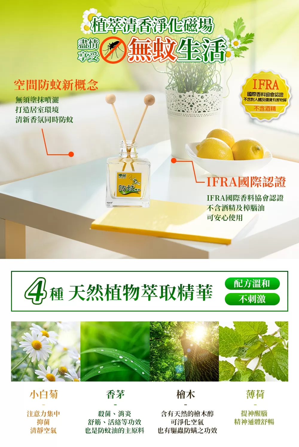 優品防蚊擴香精油100ml商品介紹-1-2