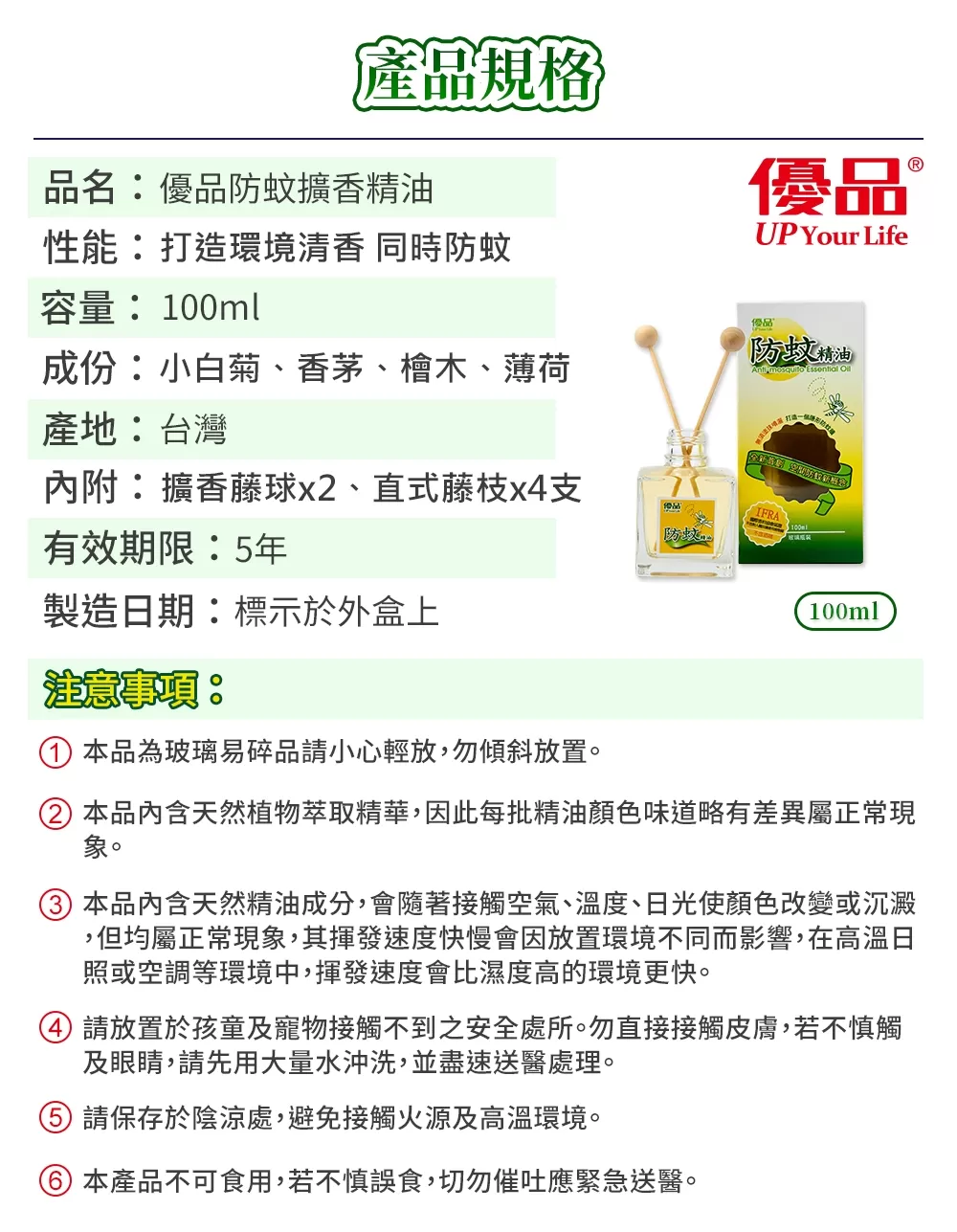 優品防蚊擴香精油100ml商品介紹-1-4