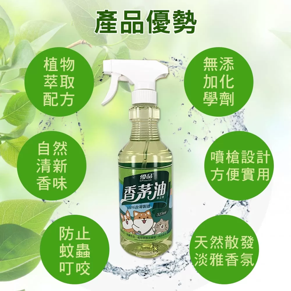 【優品X柴語錄】香茅油-噴槍525ml商品介紹-2-2