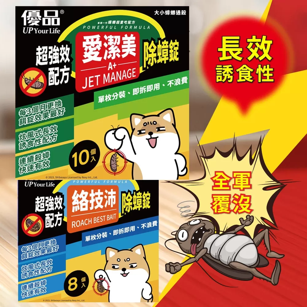 【優品X柴語錄】絡技沛除蟑錠(8入裝)商品介紹-1