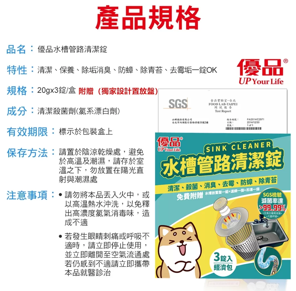 【優品X柴語錄】水槽管路清潔錠(3入裝)商品介紹-6