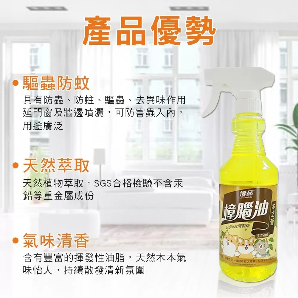 【優品X柴語錄】樟腦油-噴槍525ml商品介紹-1-3