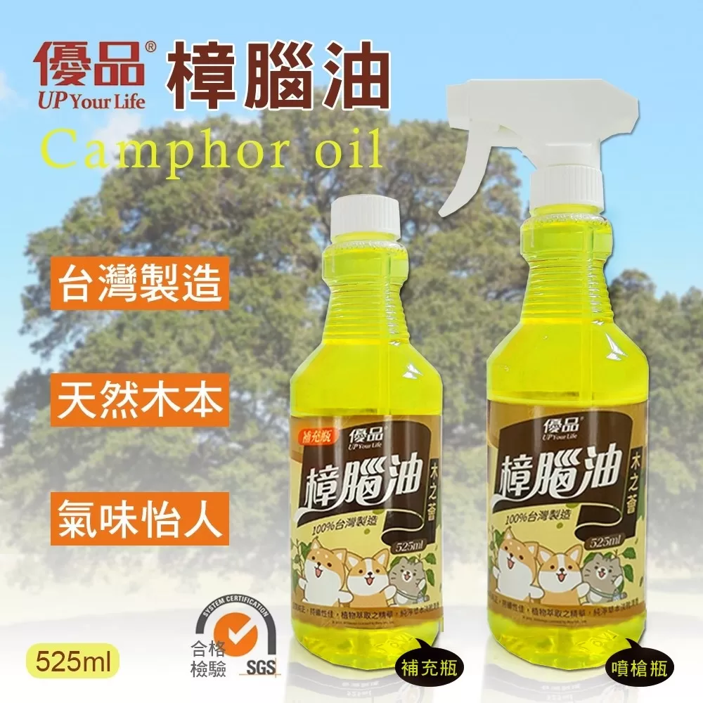 【優品X柴語錄】樟腦油-補充瓶525ml商品介紹-1-1