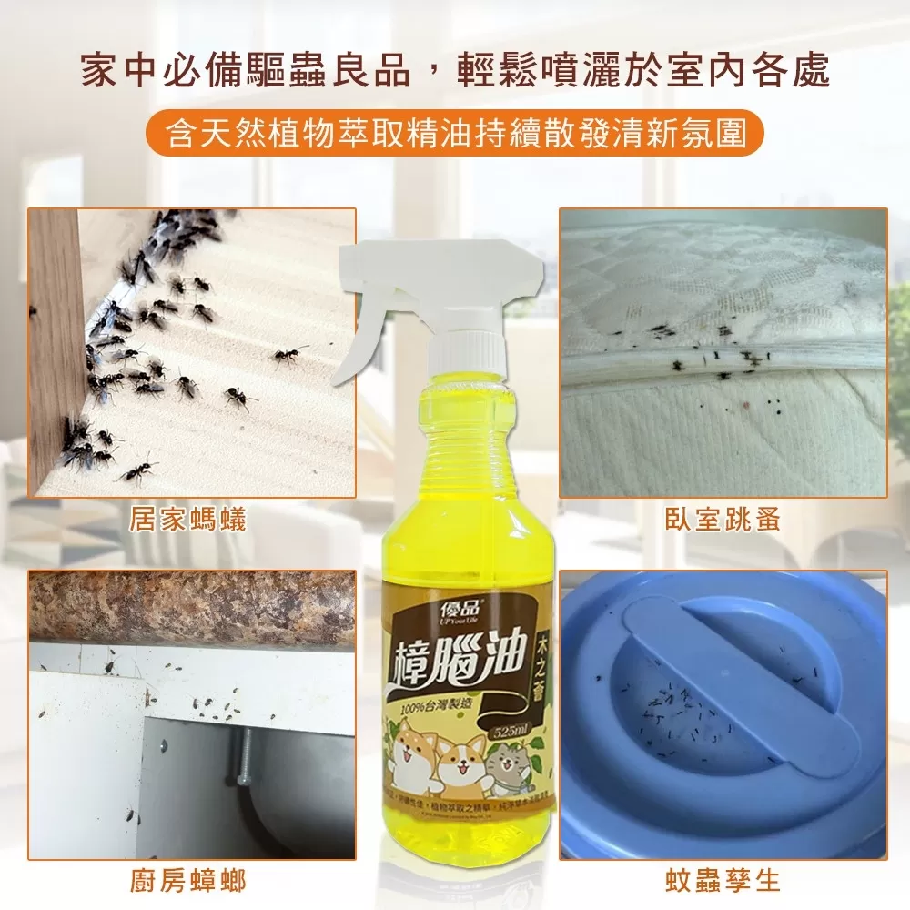 【優品X柴語錄】樟腦油-補充瓶525ml商品介紹-1-4