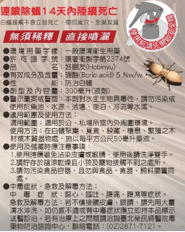 優品好硼友白蟻噴劑300ml商品介紹-1-2