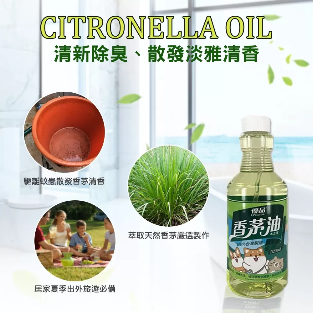 【優品X柴語錄】香茅油-補充瓶525ml商品介紹-2-1