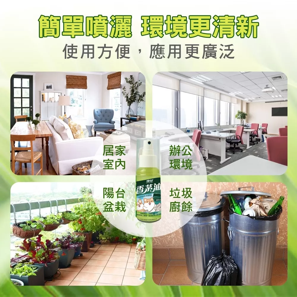 【優品X柴語錄】香茅油-隨身瓶80ml商品介紹-1-5