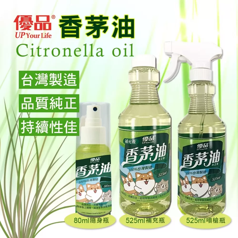 【優品X柴語錄】香茅油-隨身瓶80ml商品介紹-1-4