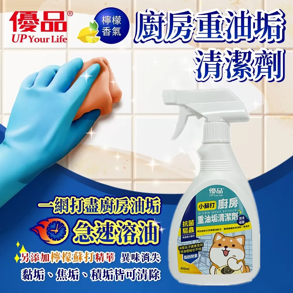 【優品X柴語錄】小蘇打廚房重油垢清潔劑400ml商品介紹-1-1