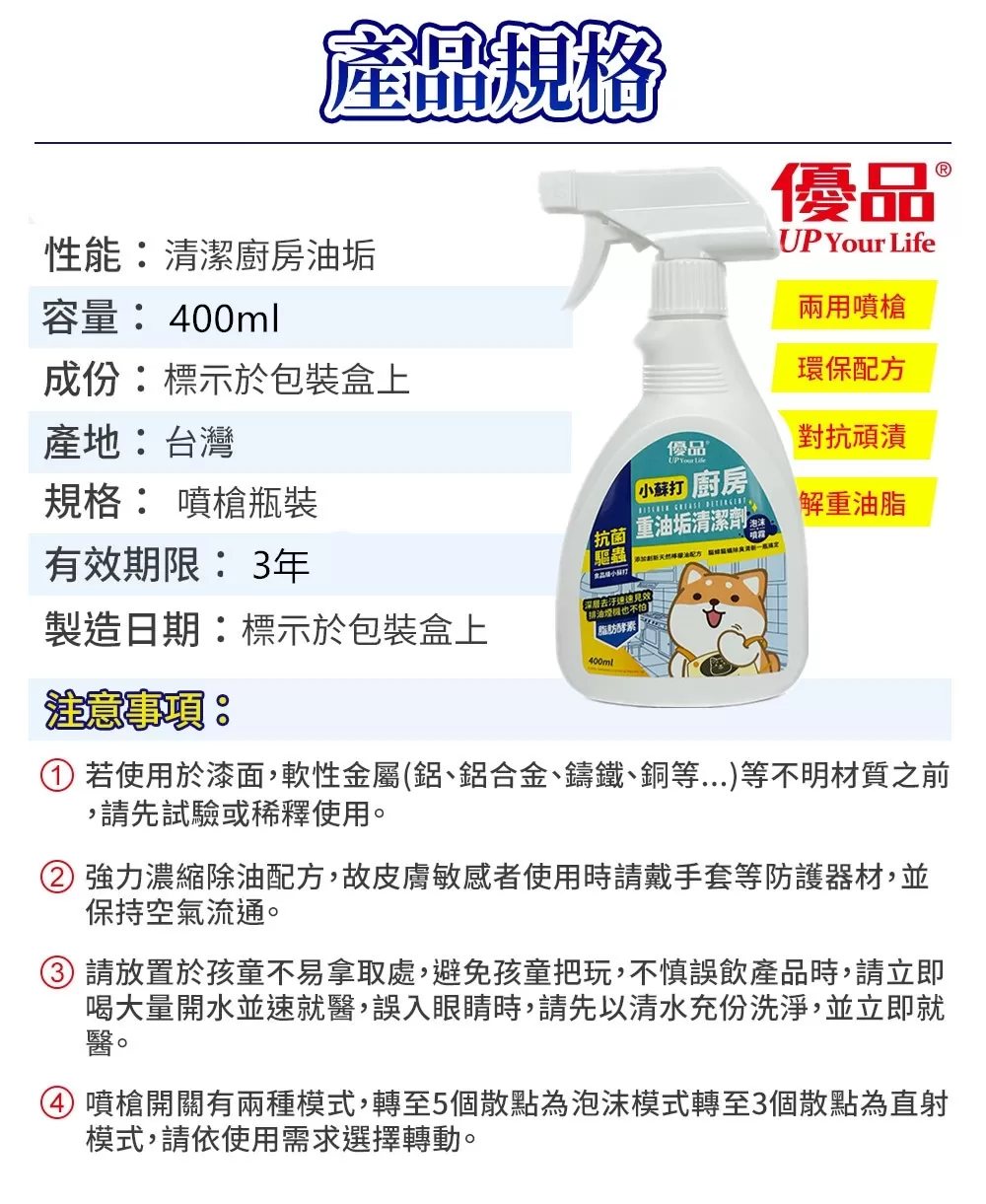 【優品X柴語錄】小蘇打廚房重油垢清潔劑400ml商品介紹-1-4