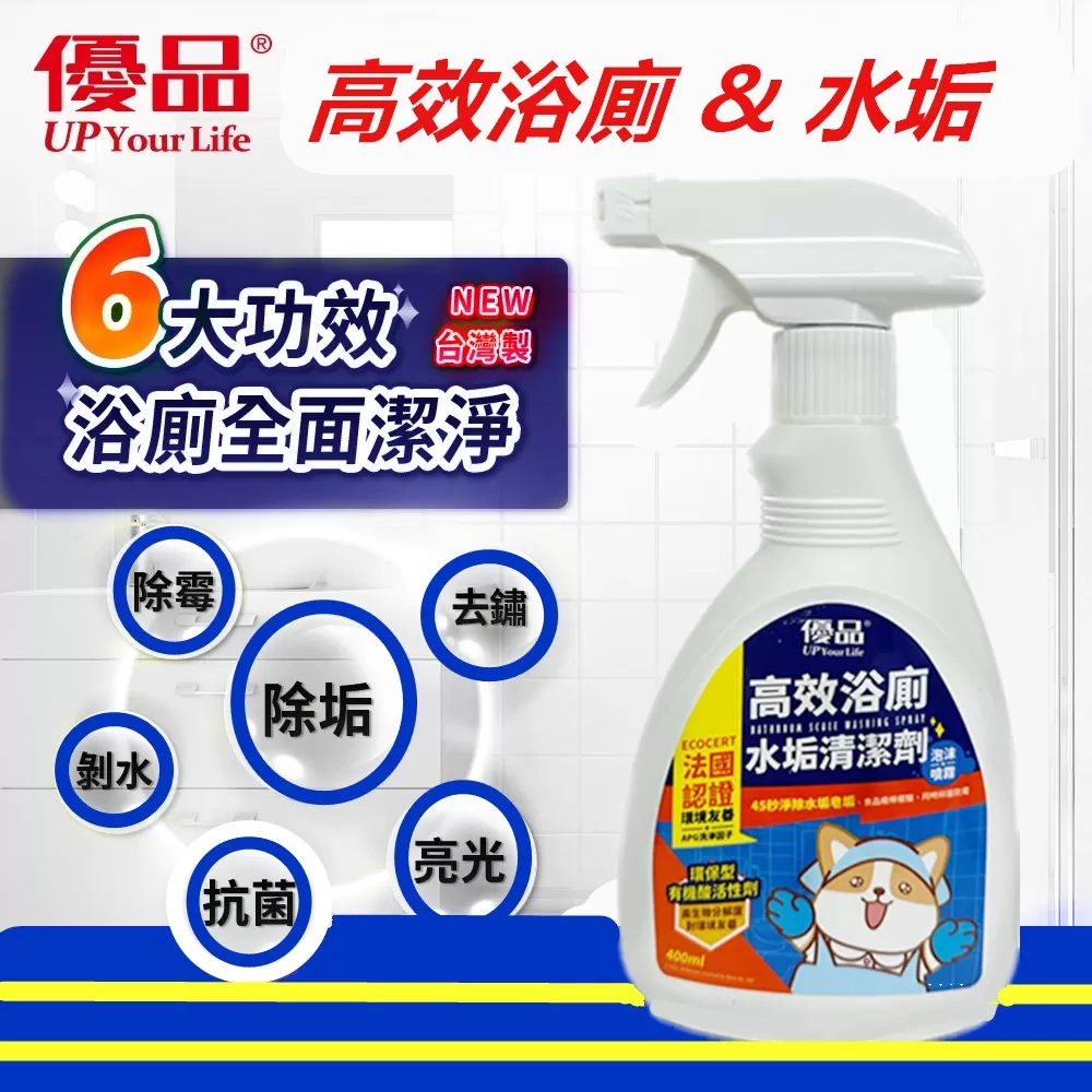 【優品X柴語錄】高效浴廁/水垢清潔劑400ml商品介紹-1-1