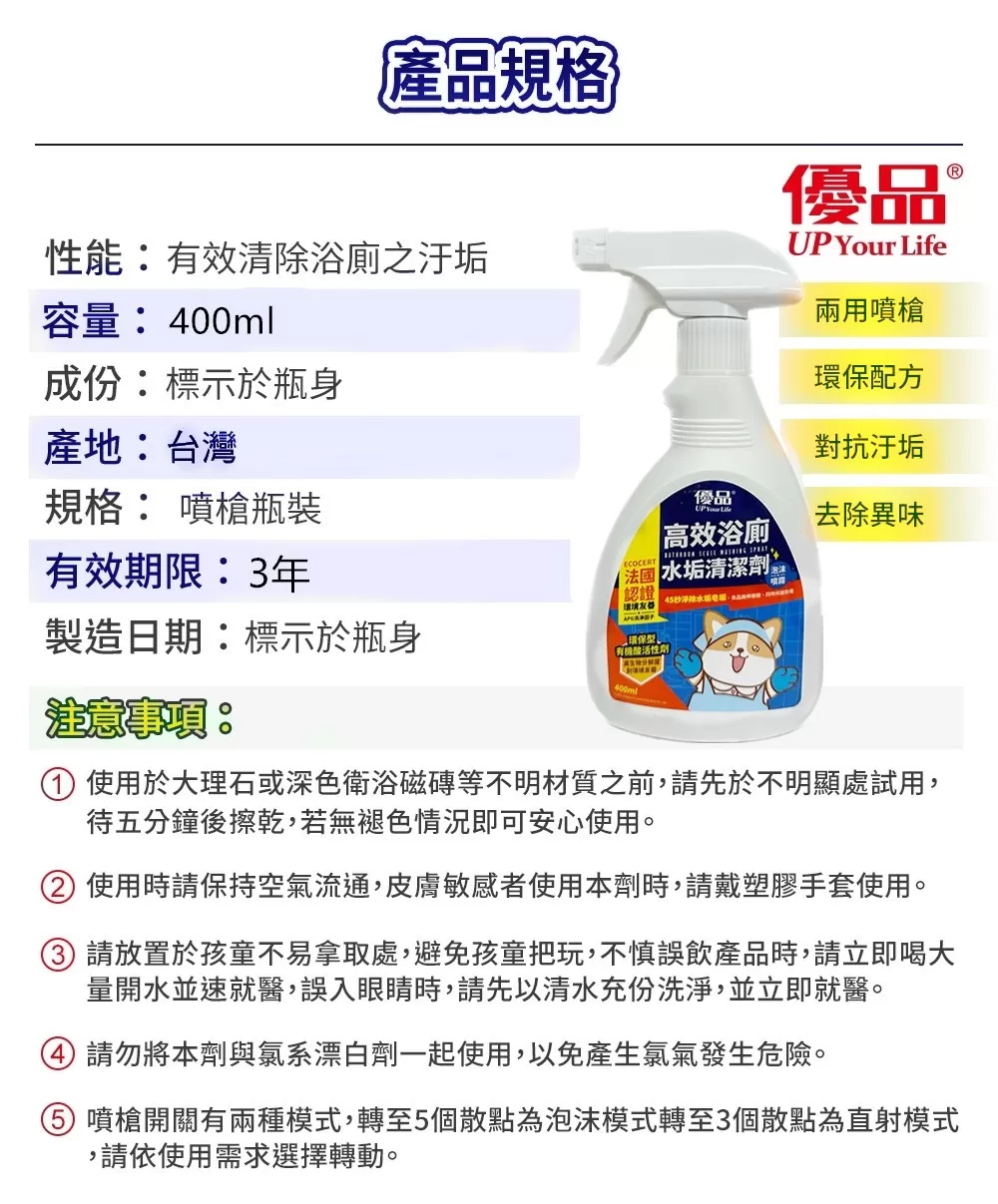 【優品X柴語錄】高效浴廁/水垢清潔劑400ml商品介紹-1-4