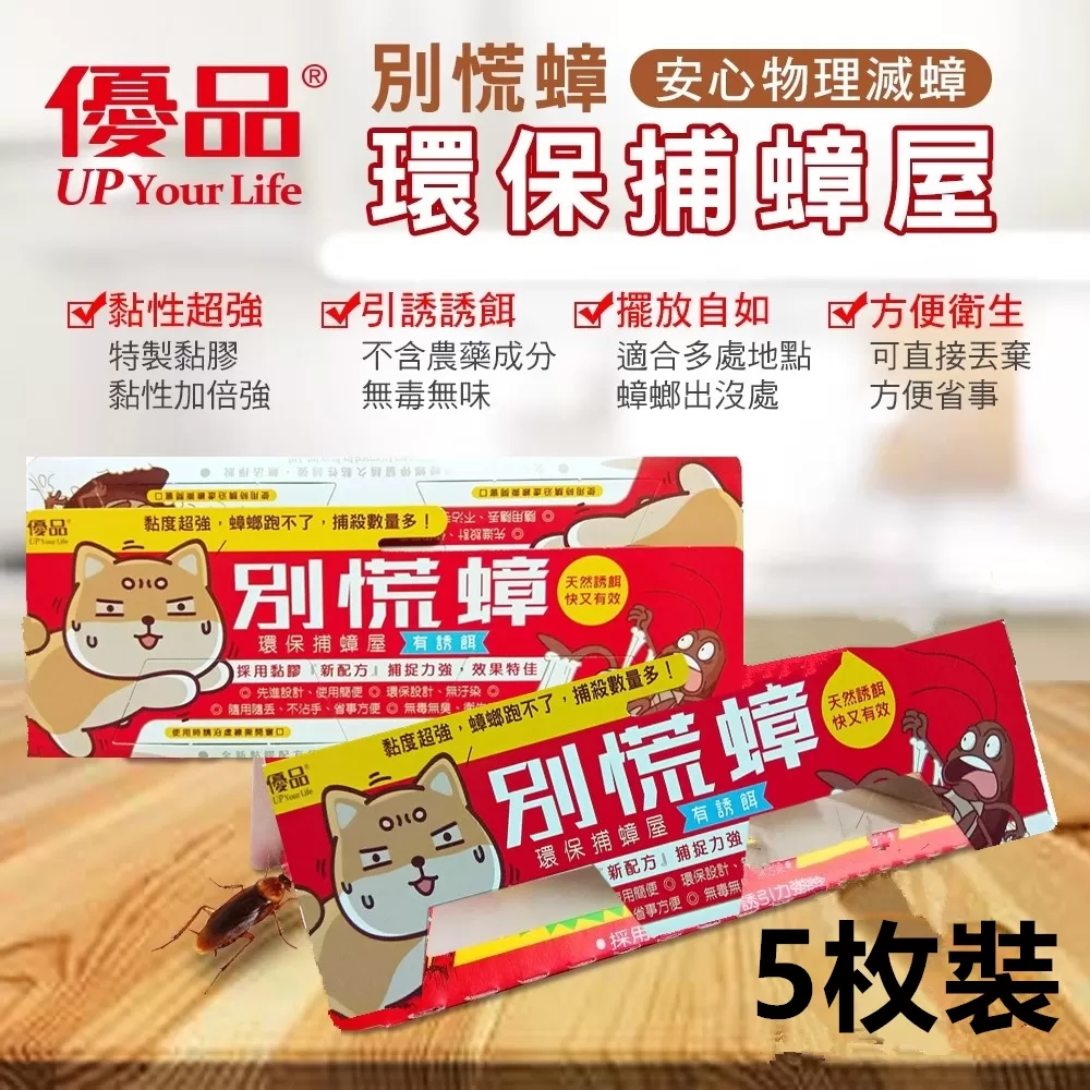 【優品X柴語錄】別慌蟑(5片裝)商品介紹-1-1