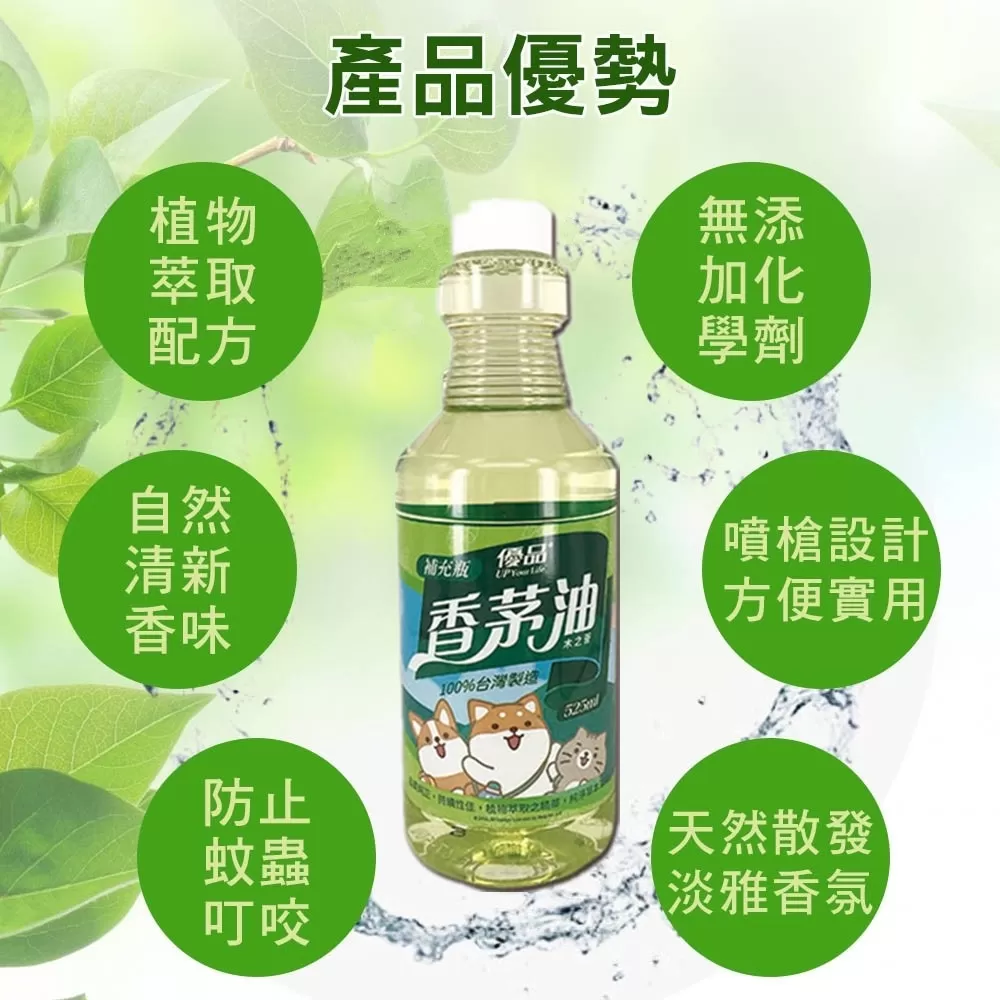 【優品X柴語錄】香茅油-補充瓶525ml商品介紹-2-2