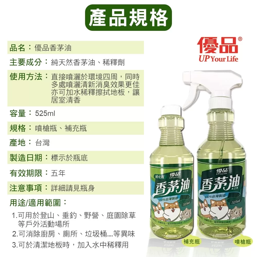 【優品X柴語錄】香茅油-噴槍525ml商品介紹-2-7