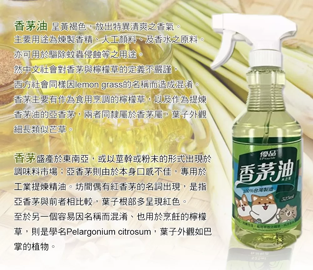 【優品X柴語錄】香茅油-噴槍525ml商品介紹-2-4
