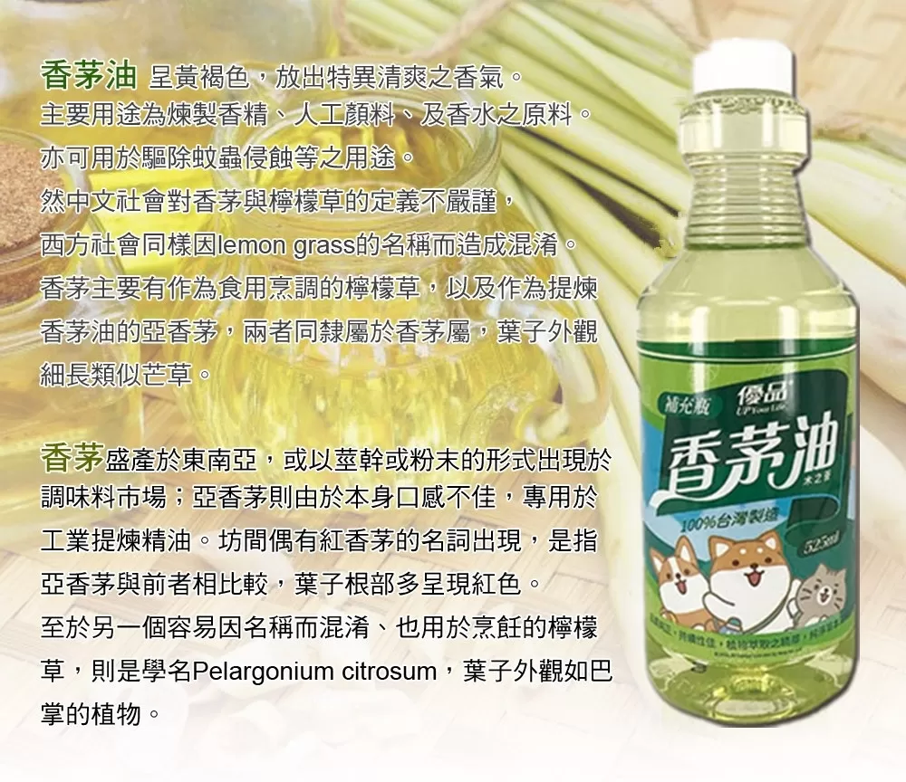 【優品X柴語錄】香茅油-補充瓶525ml商品介紹-2-4
