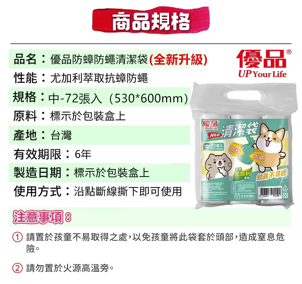 【優品X柴語錄】全新升級！防蟑防蠅清潔袋(中)-72張商品介紹-1-5