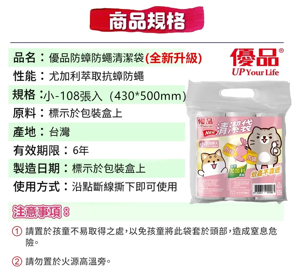 【優品X柴語錄】全新升級!防蟑防蠅清潔袋(小)-108張商品介紹-1-5