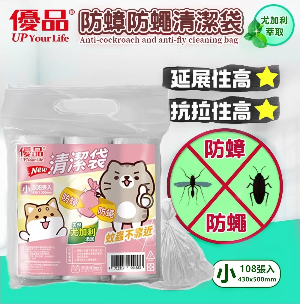 【優品X柴語錄】全新升級!防蟑防蠅清潔袋(小)-108張商品介紹-1-1