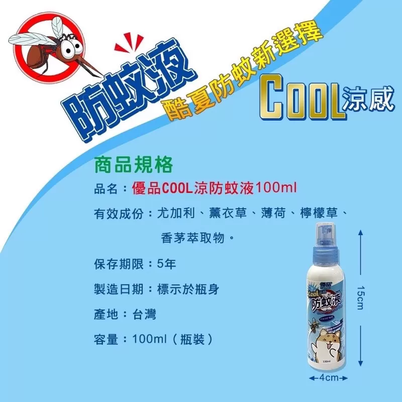 【優品X柴語錄】Cool涼防蚊液100ml商品介紹-1-3
