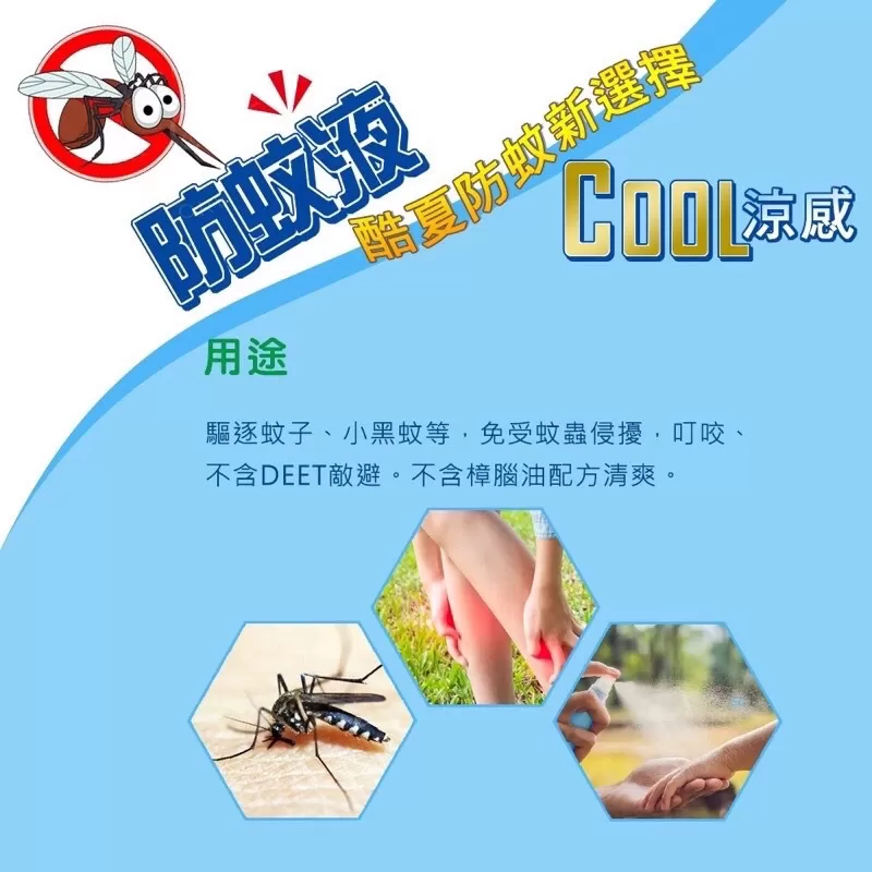 【優品X柴語錄】Cool涼防蚊液100ml商品介紹-1-2
