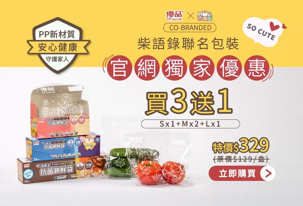 【優品X柴語錄】鑽石級抗菌鎖鮮袋(L)-10入裝商品介紹-3