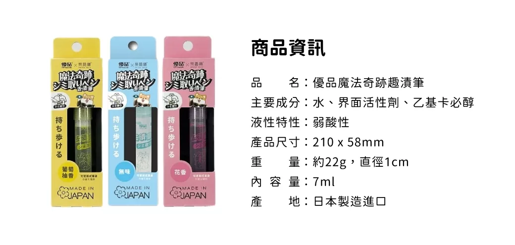 【優品】日本製 魔法奇跡趣漬筆(花香味)商品介紹-3-2