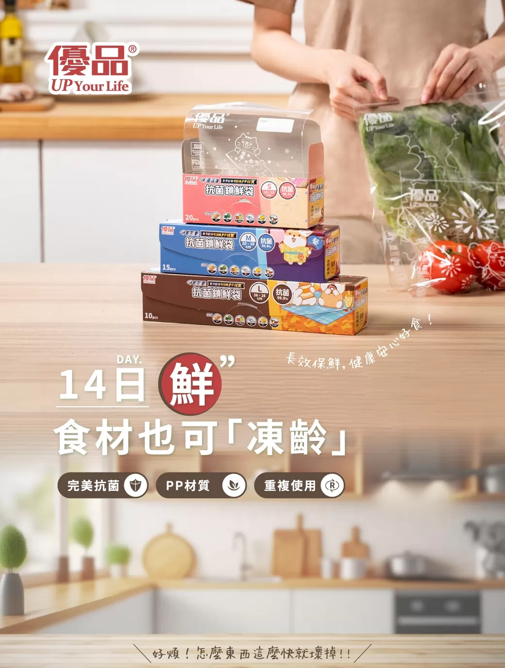 【優品X柴語錄】鑽石級抗菌鎖鮮袋(S)-20入裝商品介紹-2-1