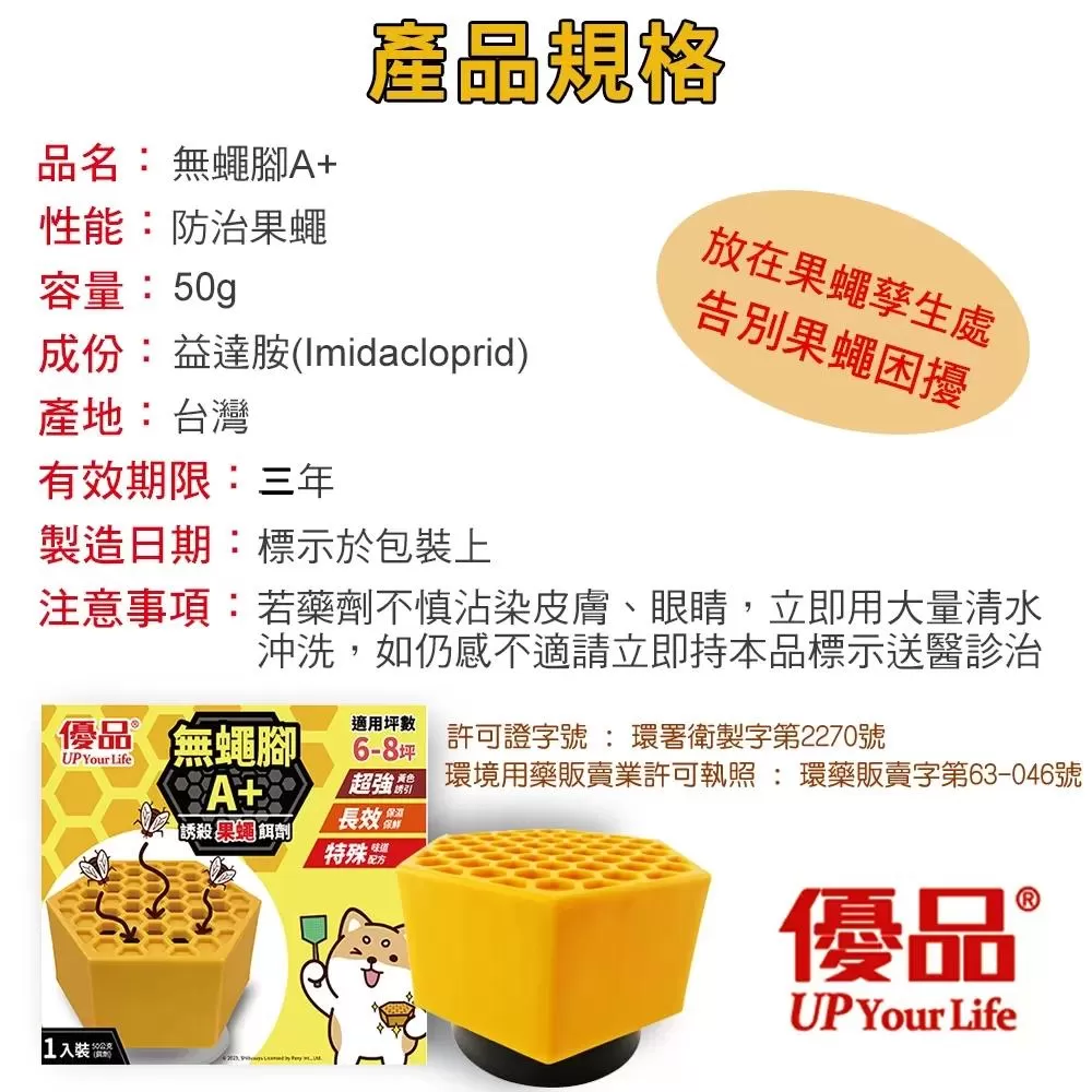 【優品X柴語錄】無蠅腳誘殺果蠅餌劑50g商品介紹-1-4